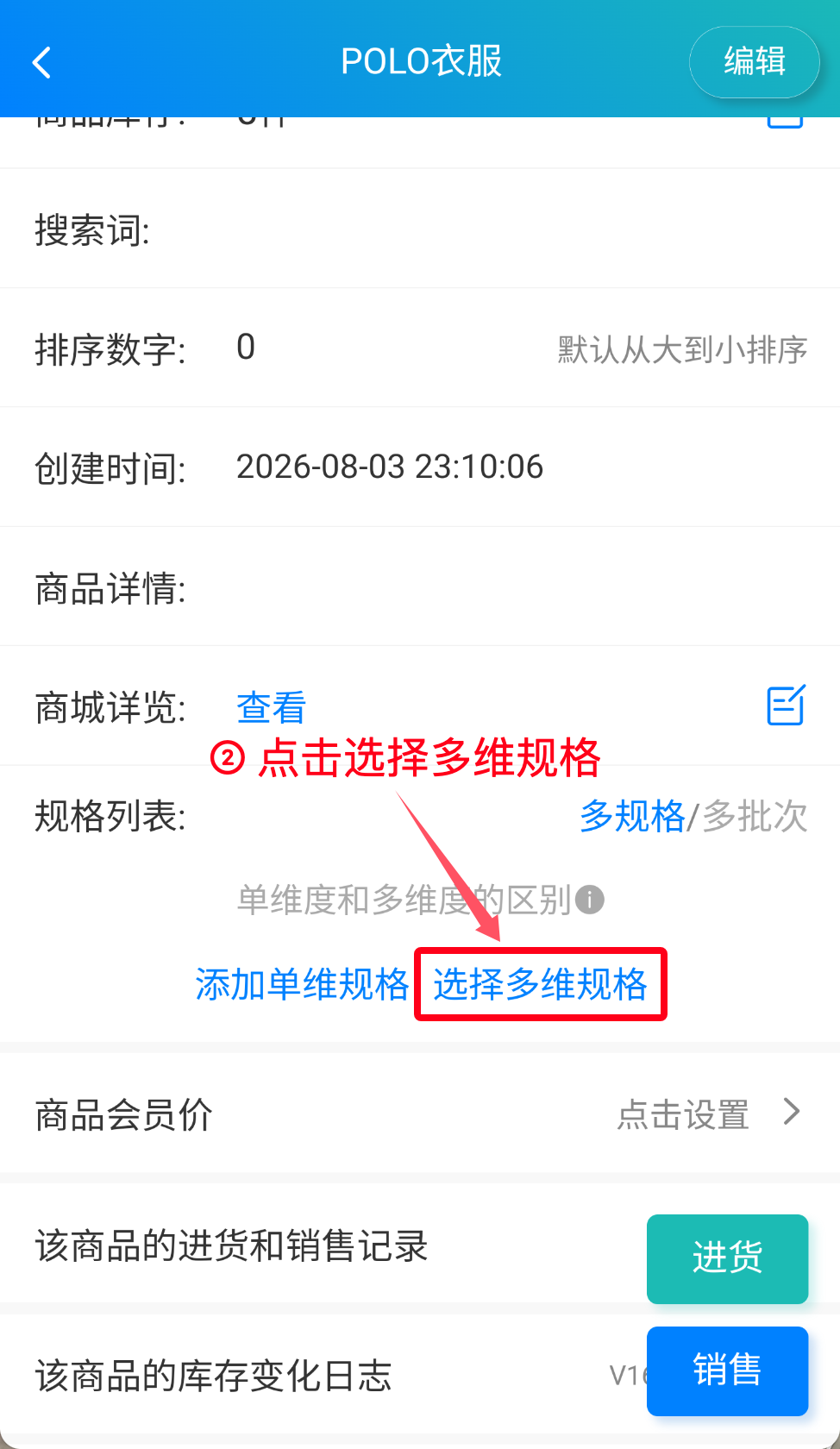 步骤 2：点击选择多维规格