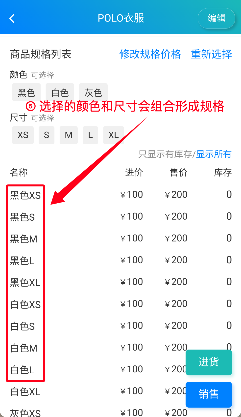 步骤 3：选择的颜色和尺寸会组合形成规格