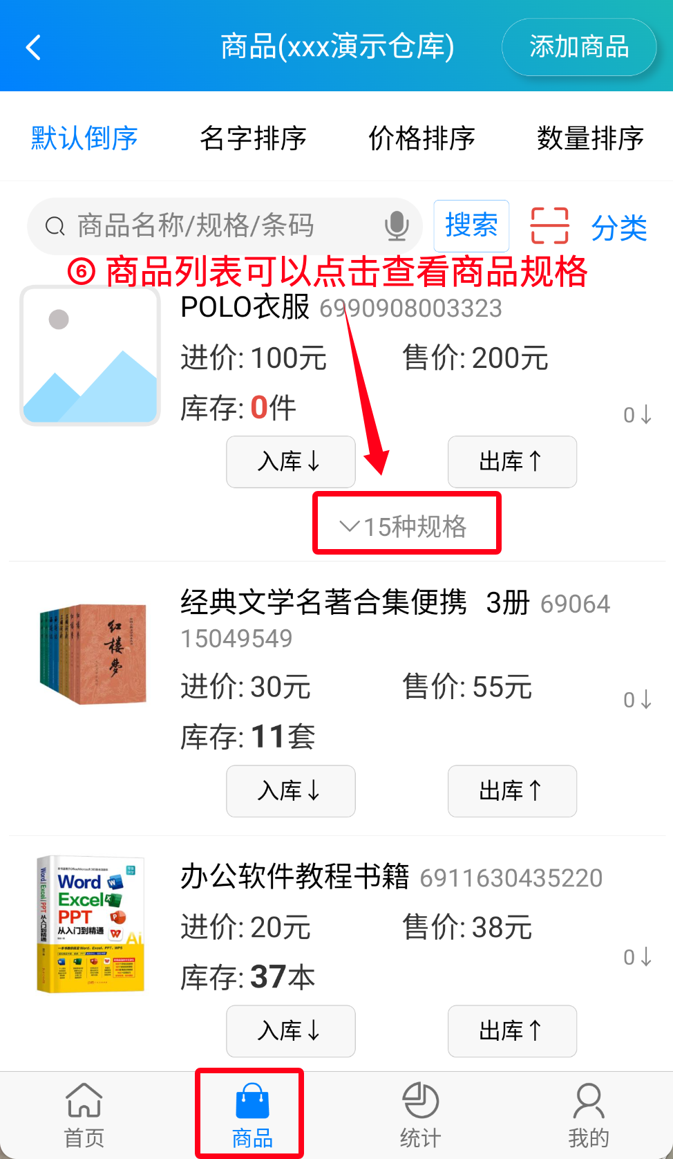 步骤 4：进货时选择具体规格
