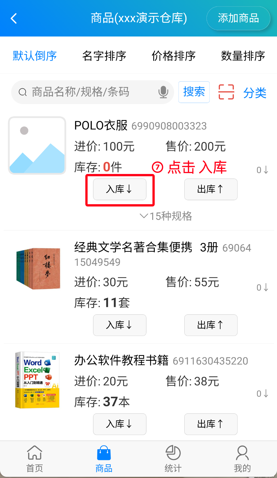 步骤 5：点击入库
