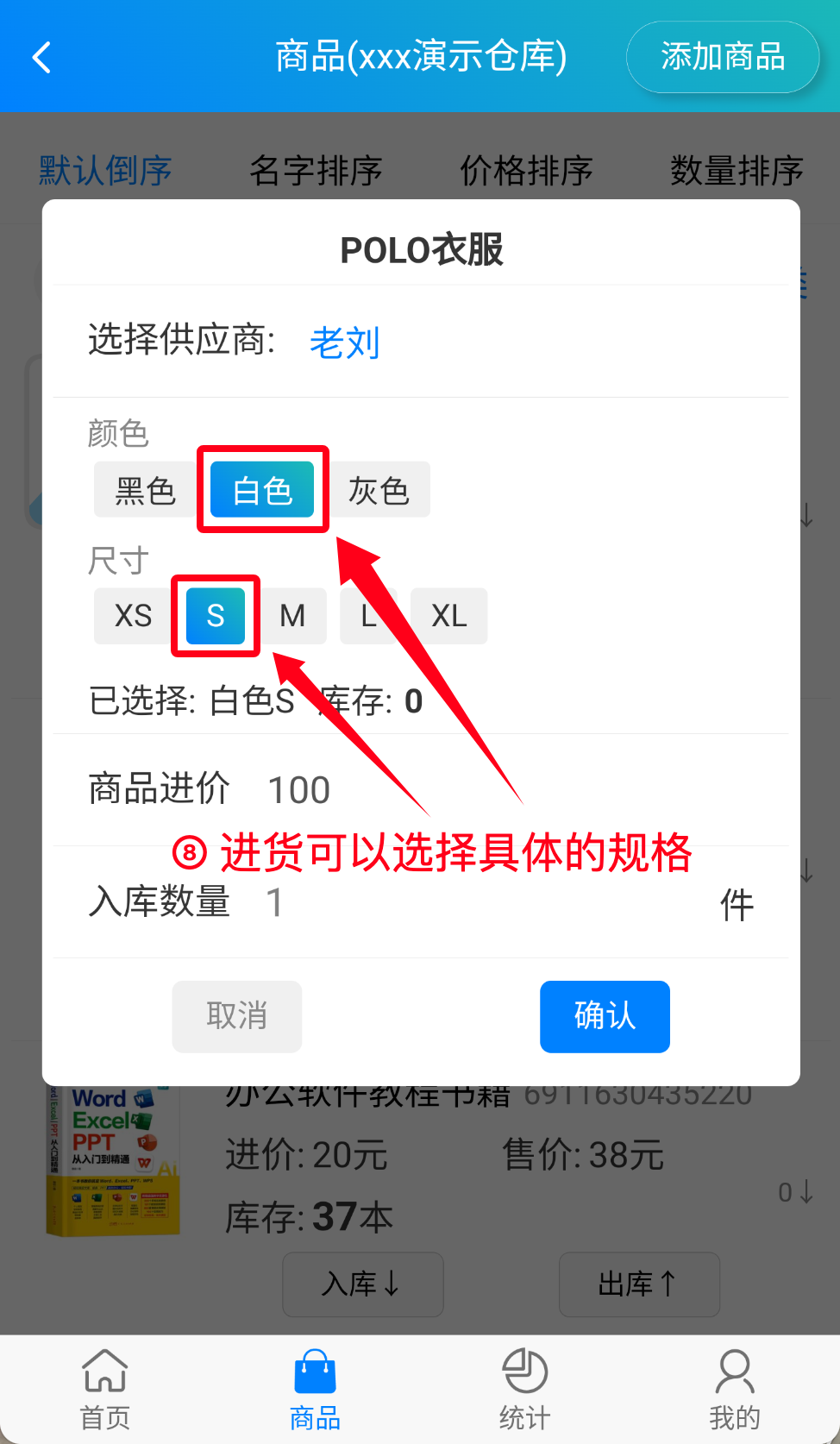 步骤 6：进货可以选择具体的规格