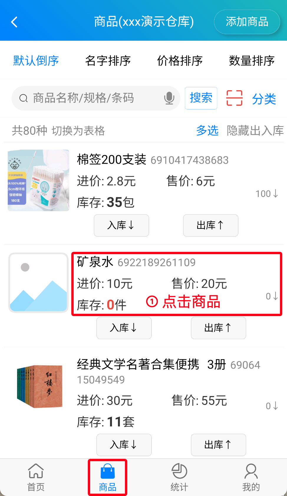 步骤 1：点击商品