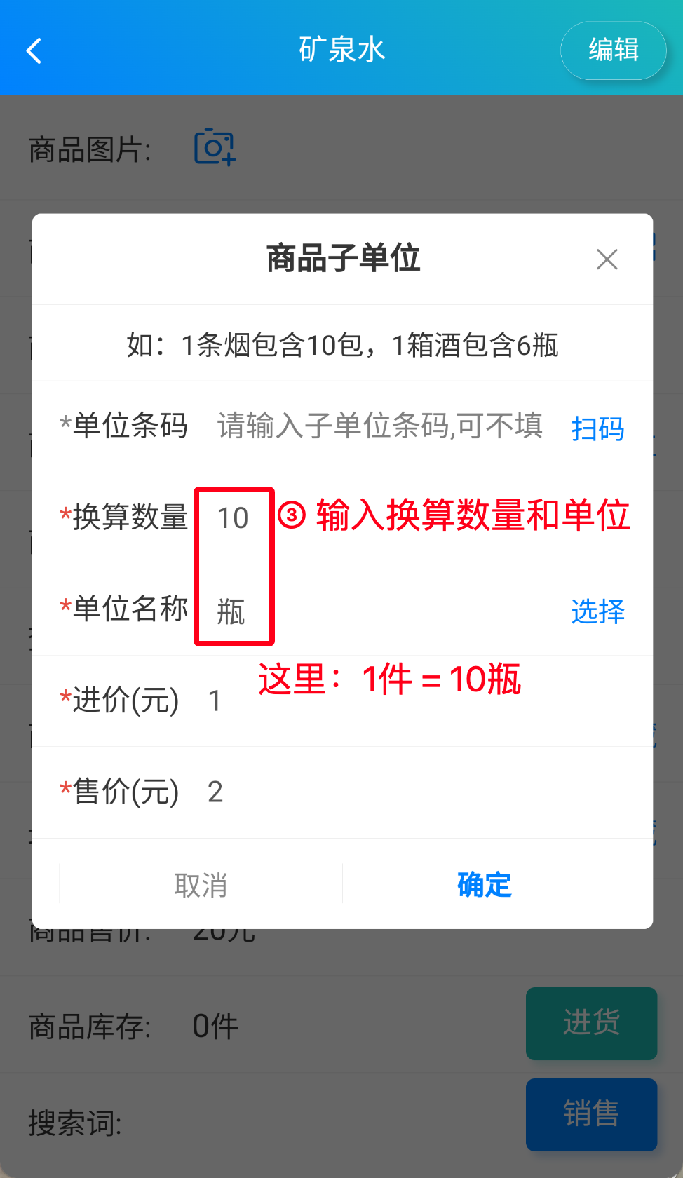 步骤 3：输入换算数量和单位