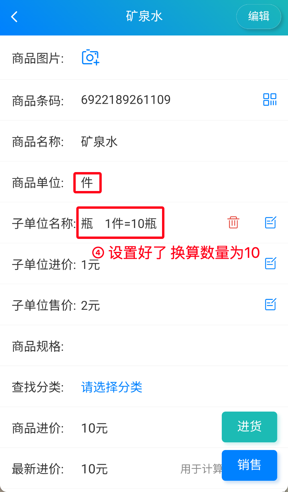 步骤 4：换算数量设置为 10