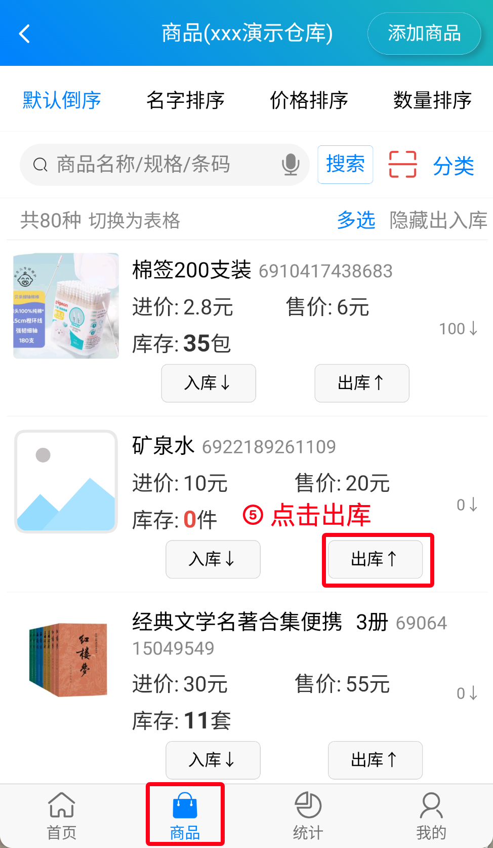 步骤 5：点击出库