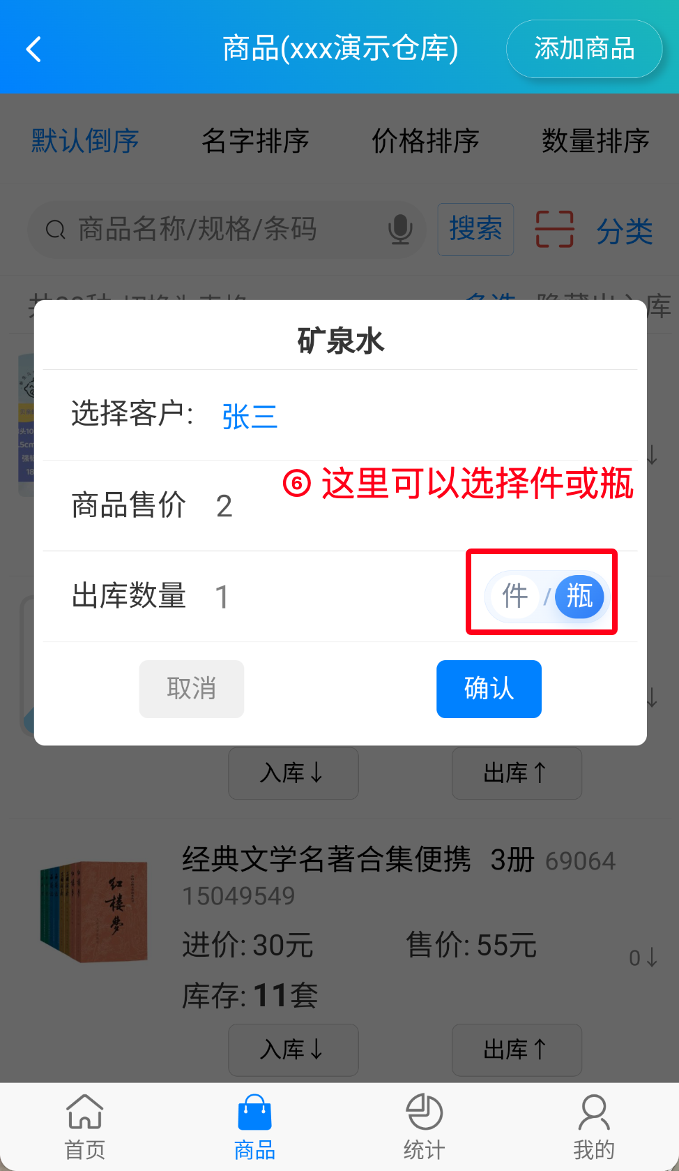 步骤 6：选择件或瓶