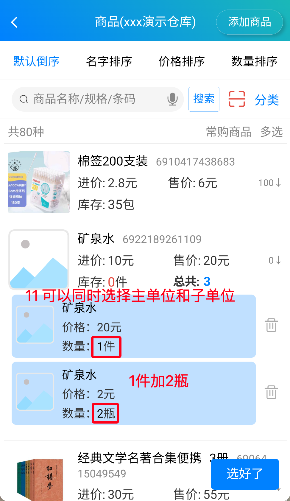 步骤 11：可以同时选择主单位和子单位