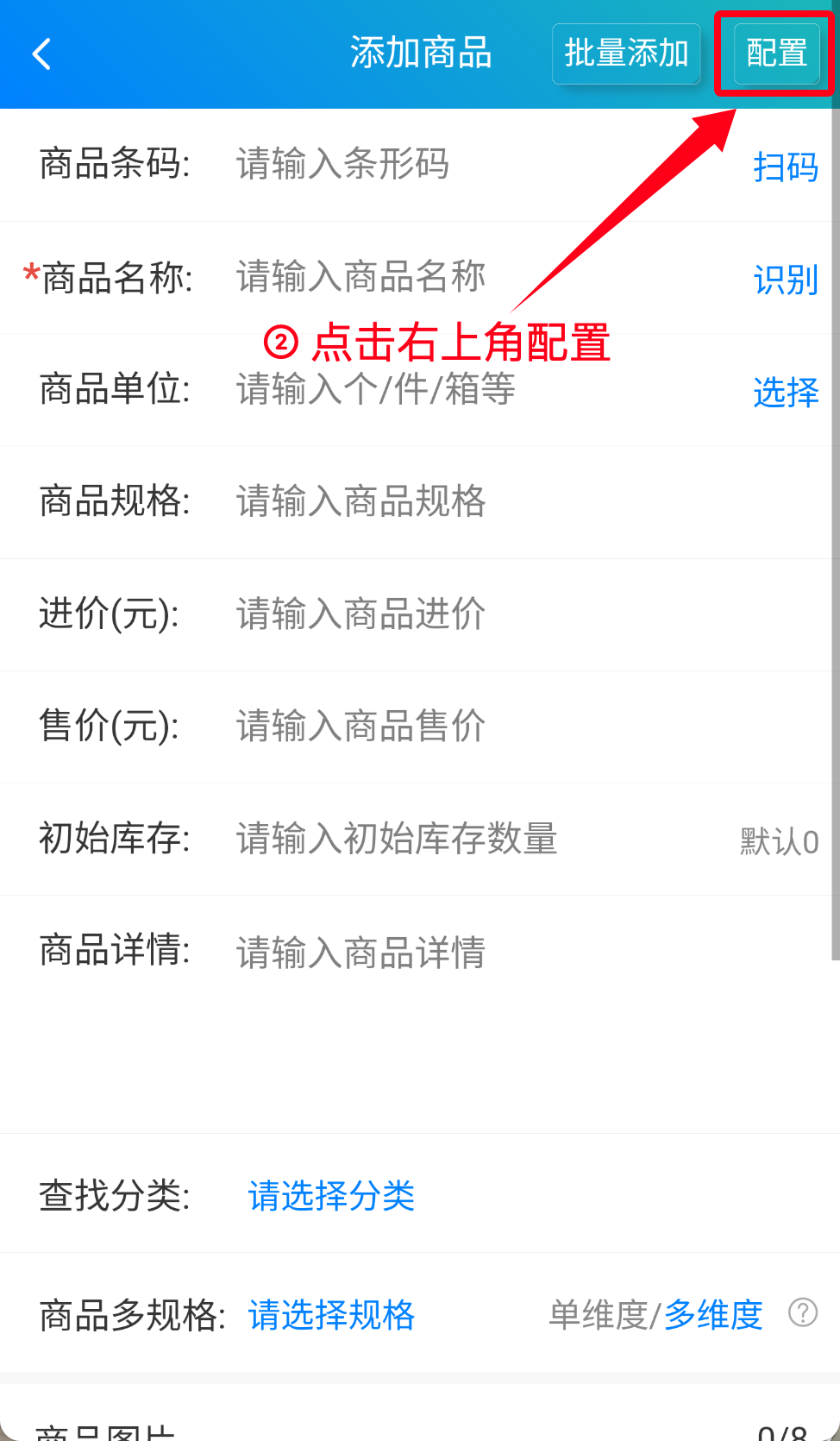 步骤 2：点击右上角配置