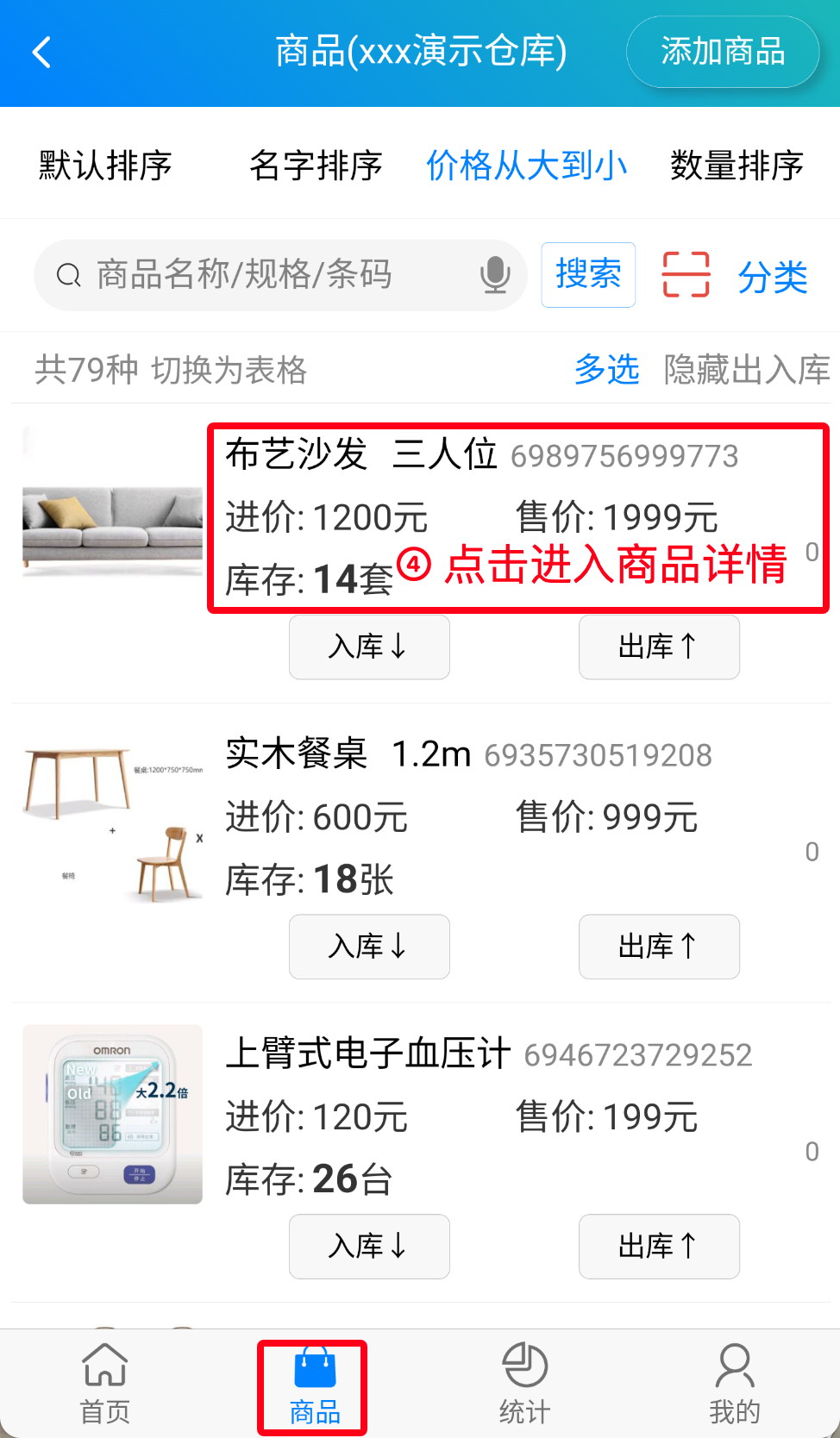 步骤 4：点击进入商品详情