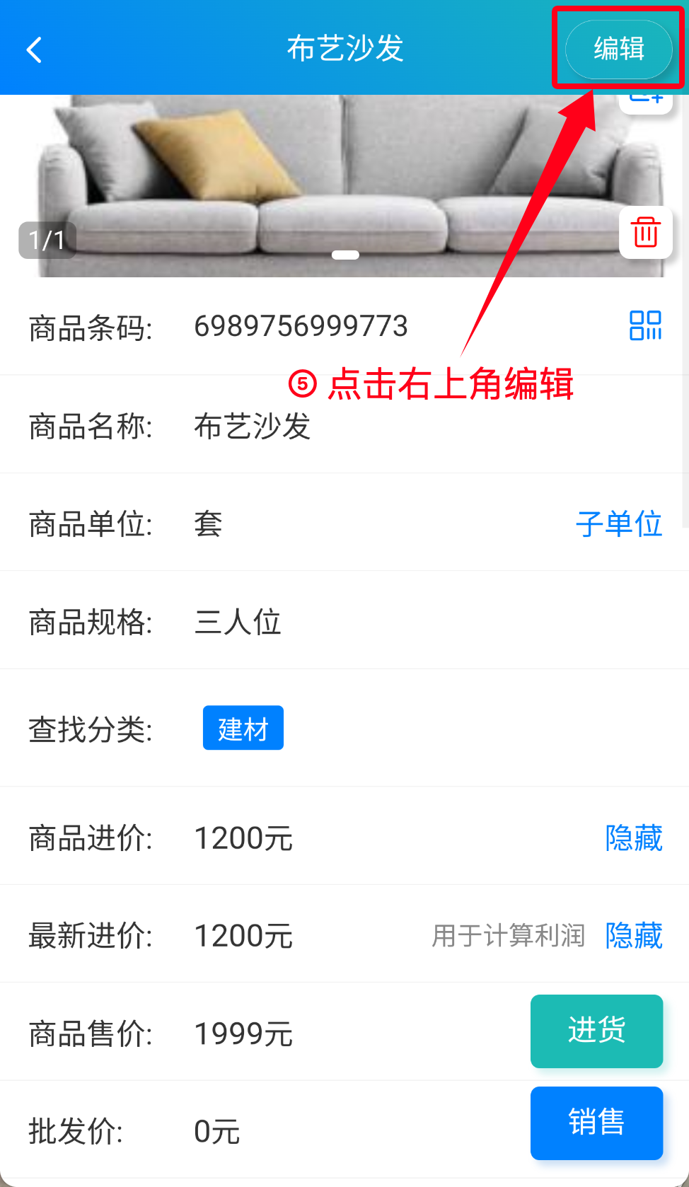 步骤 5：点击右上角编辑