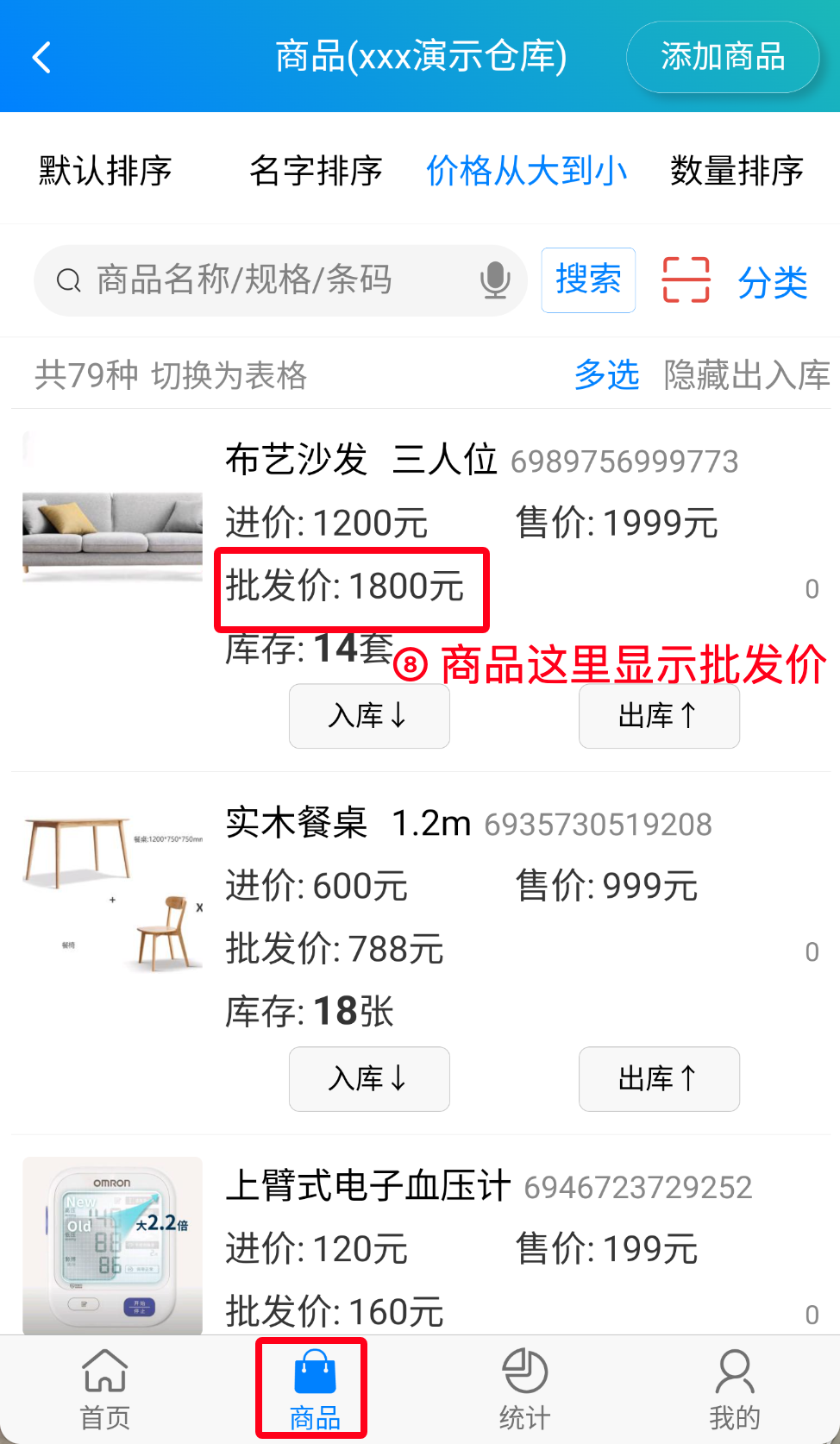 步骤 6：商品这里显示批发价