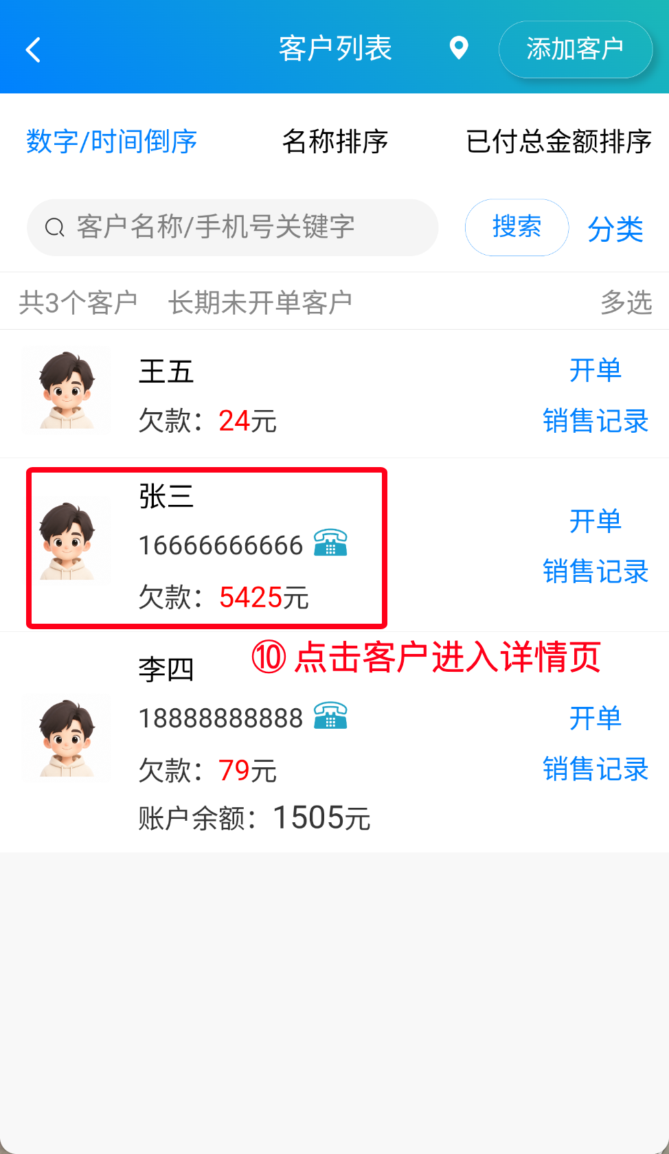 步骤 8：批发价客户后面显示批发标识