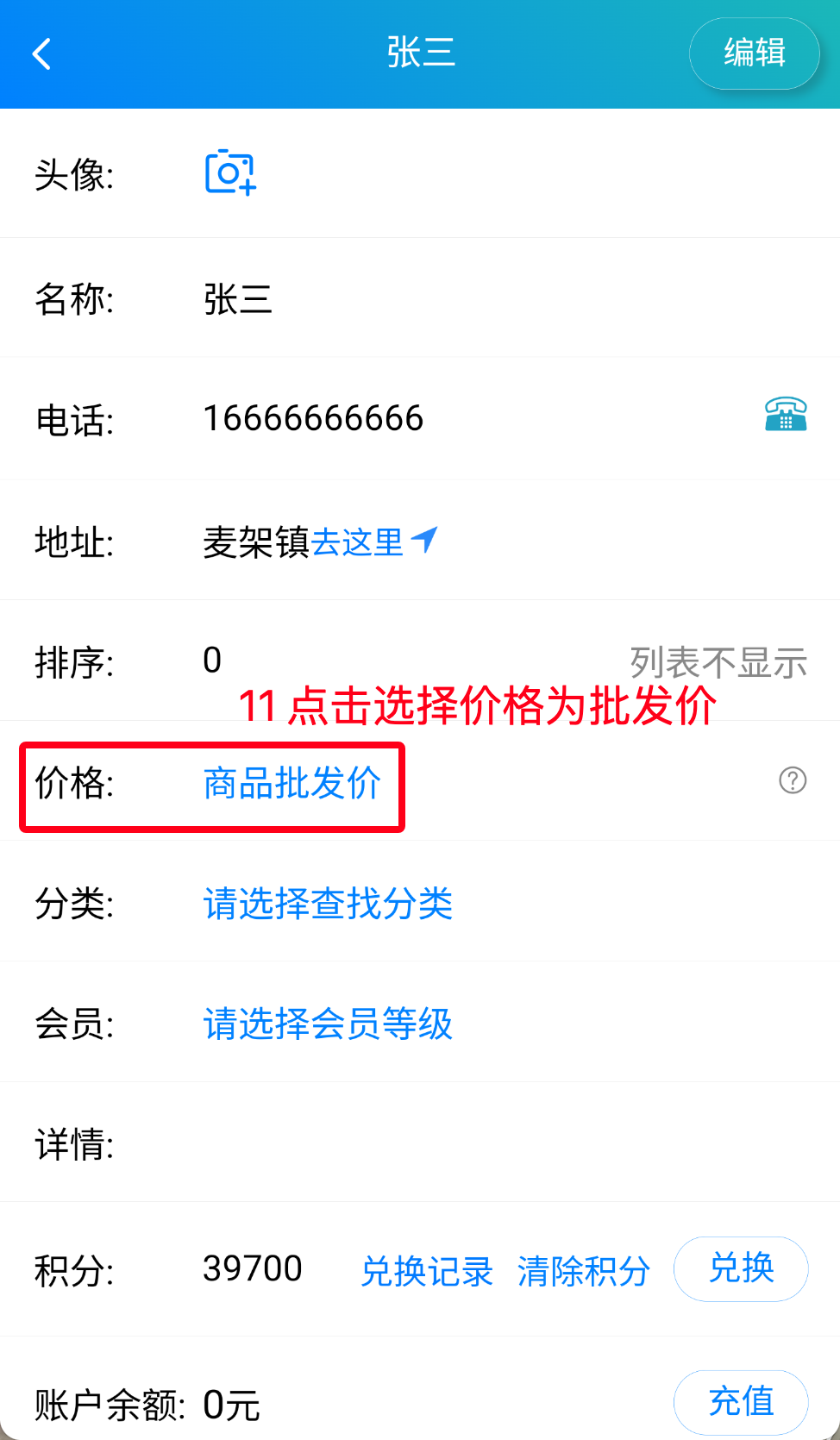 步骤 9：点击选择价格为批发价
