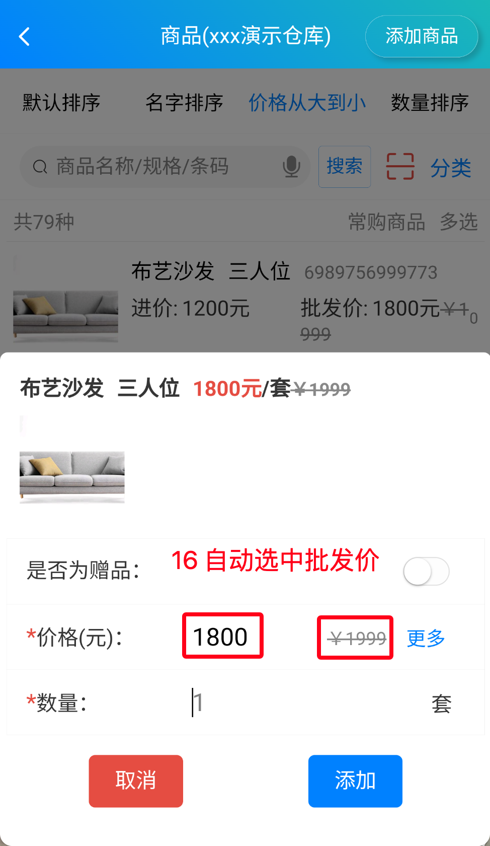 步骤 12：自动选中批发价