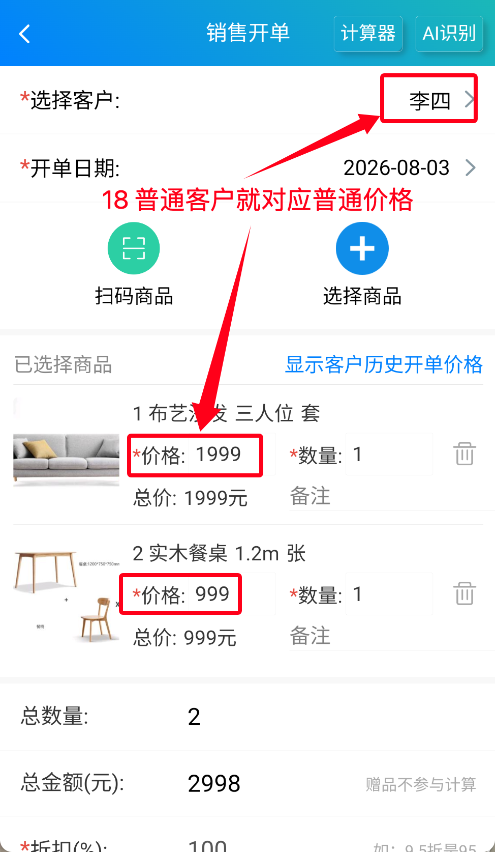 步骤 14：普通客户就对应普通价格