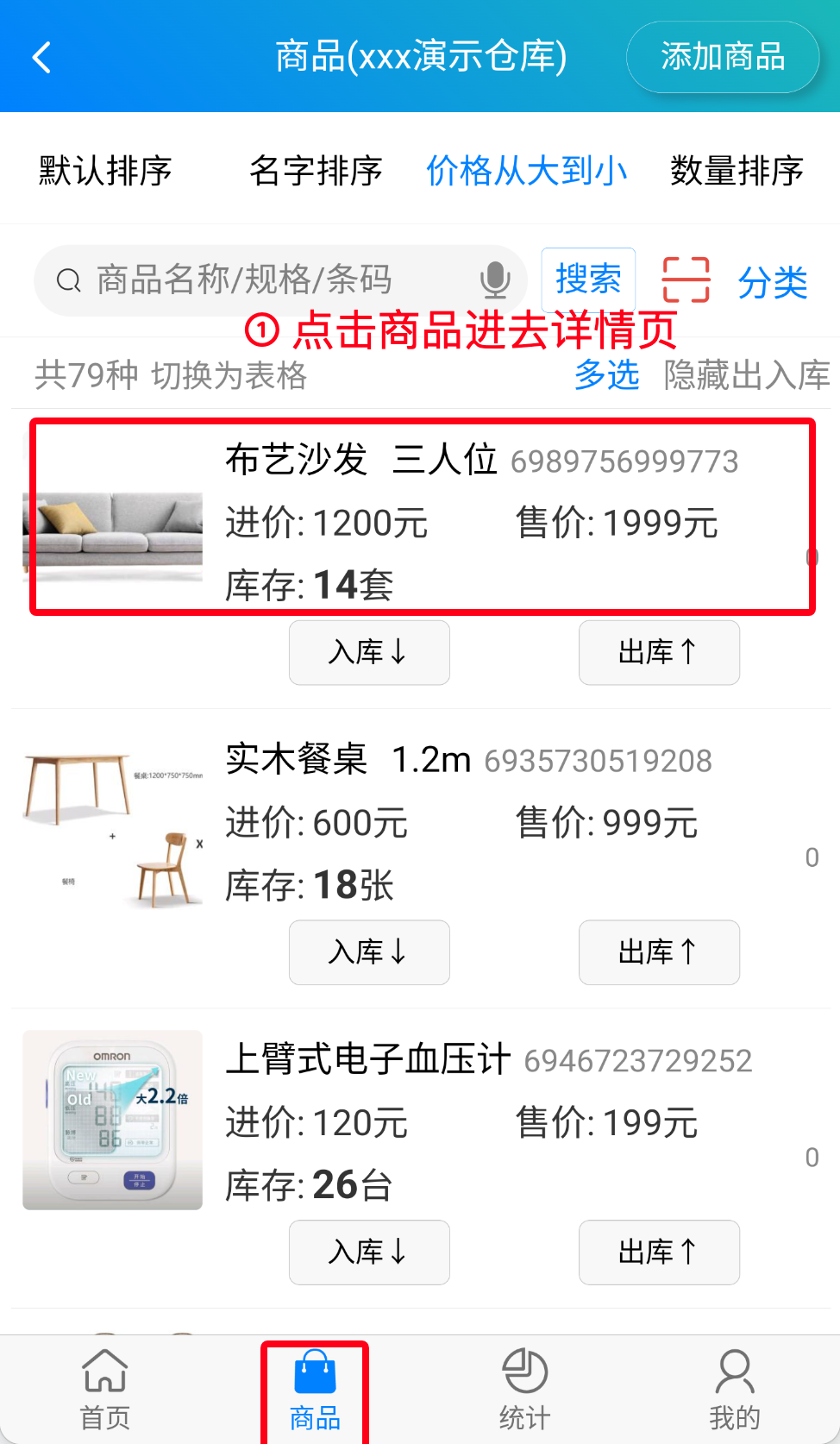 步骤 1：点击商品进入详情页