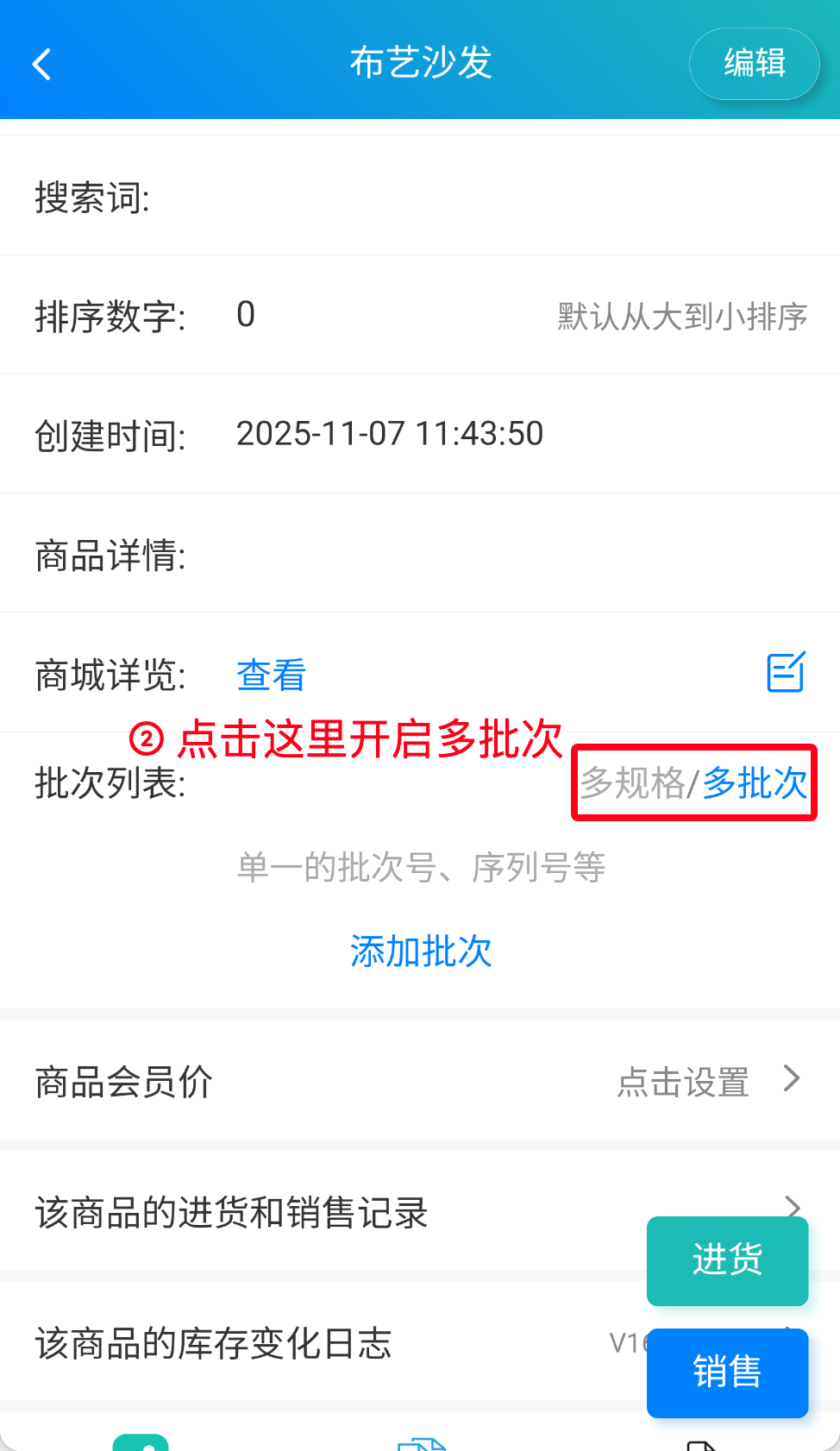 步骤 2：点击这里开启多批次