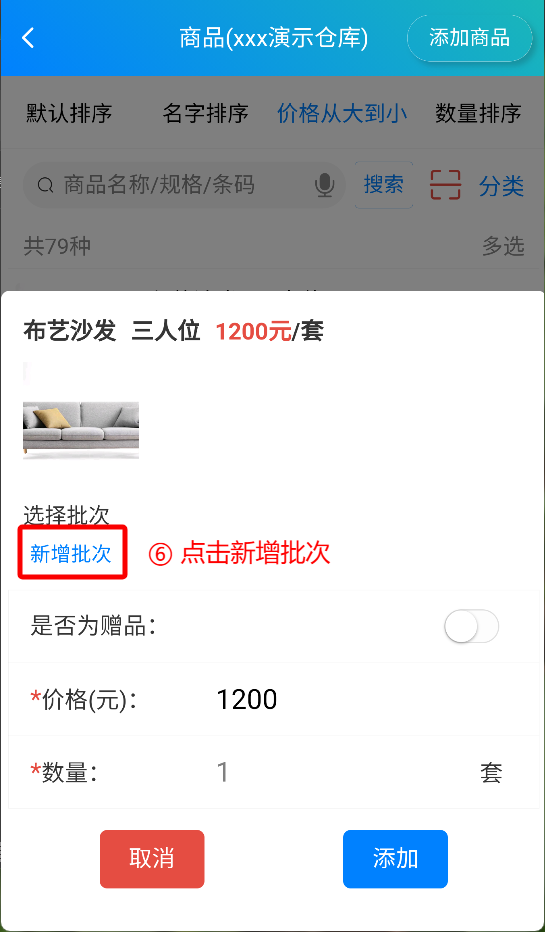 步骤 6：点击新增批次