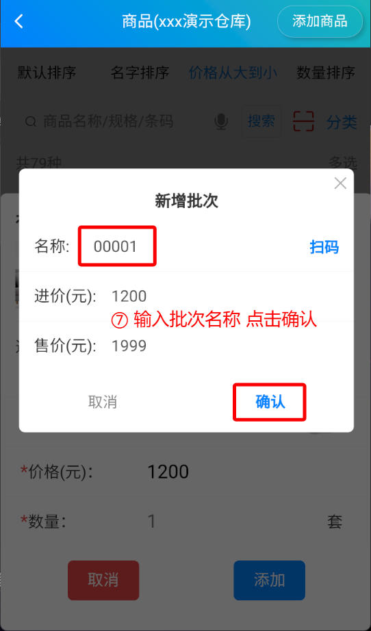 步骤 7：输入批次名称并点击确认