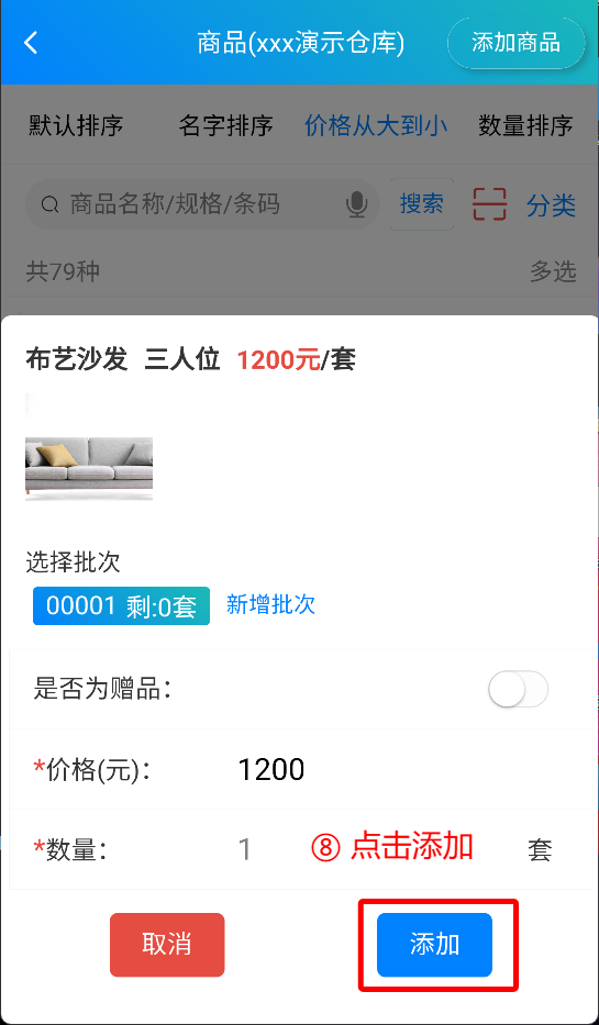 步骤 8：点击添加