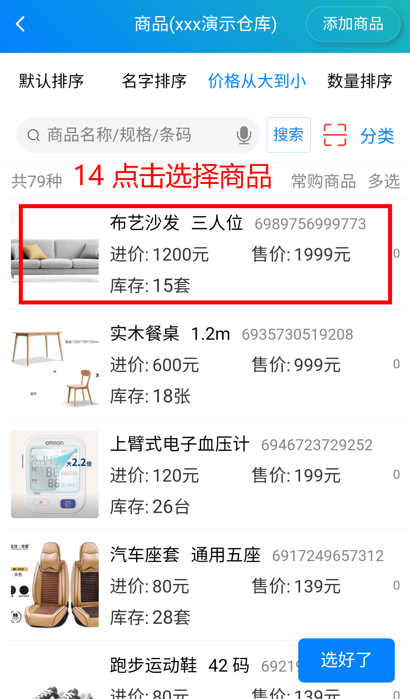 步骤 14：选择具体商品