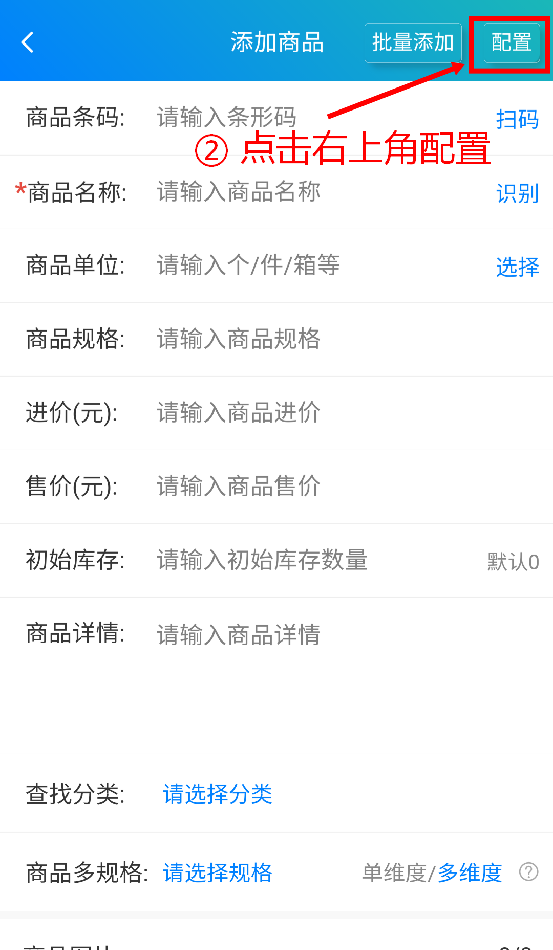 步骤 2：点击右上角配置