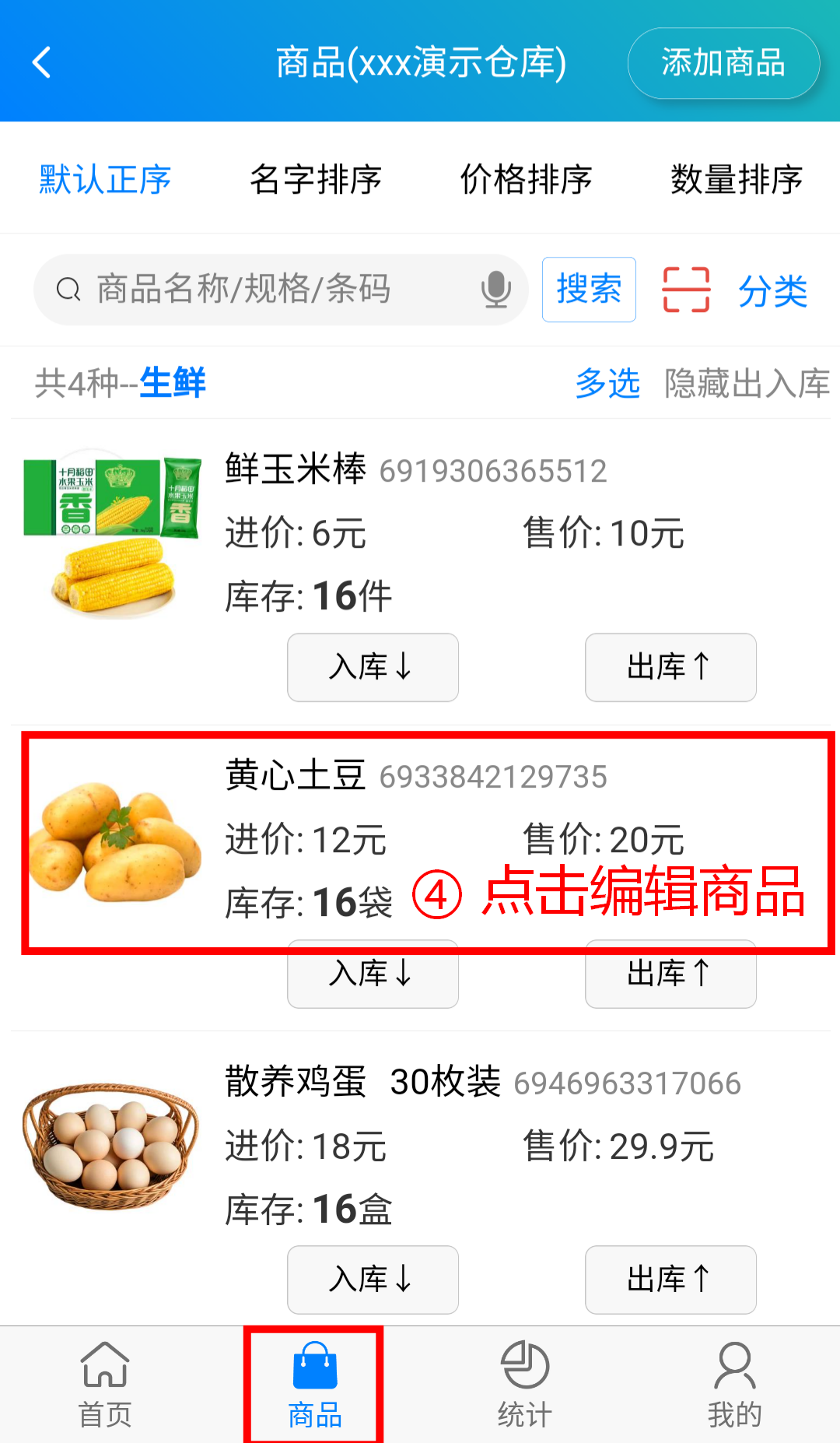 步骤 4：点击编辑商品