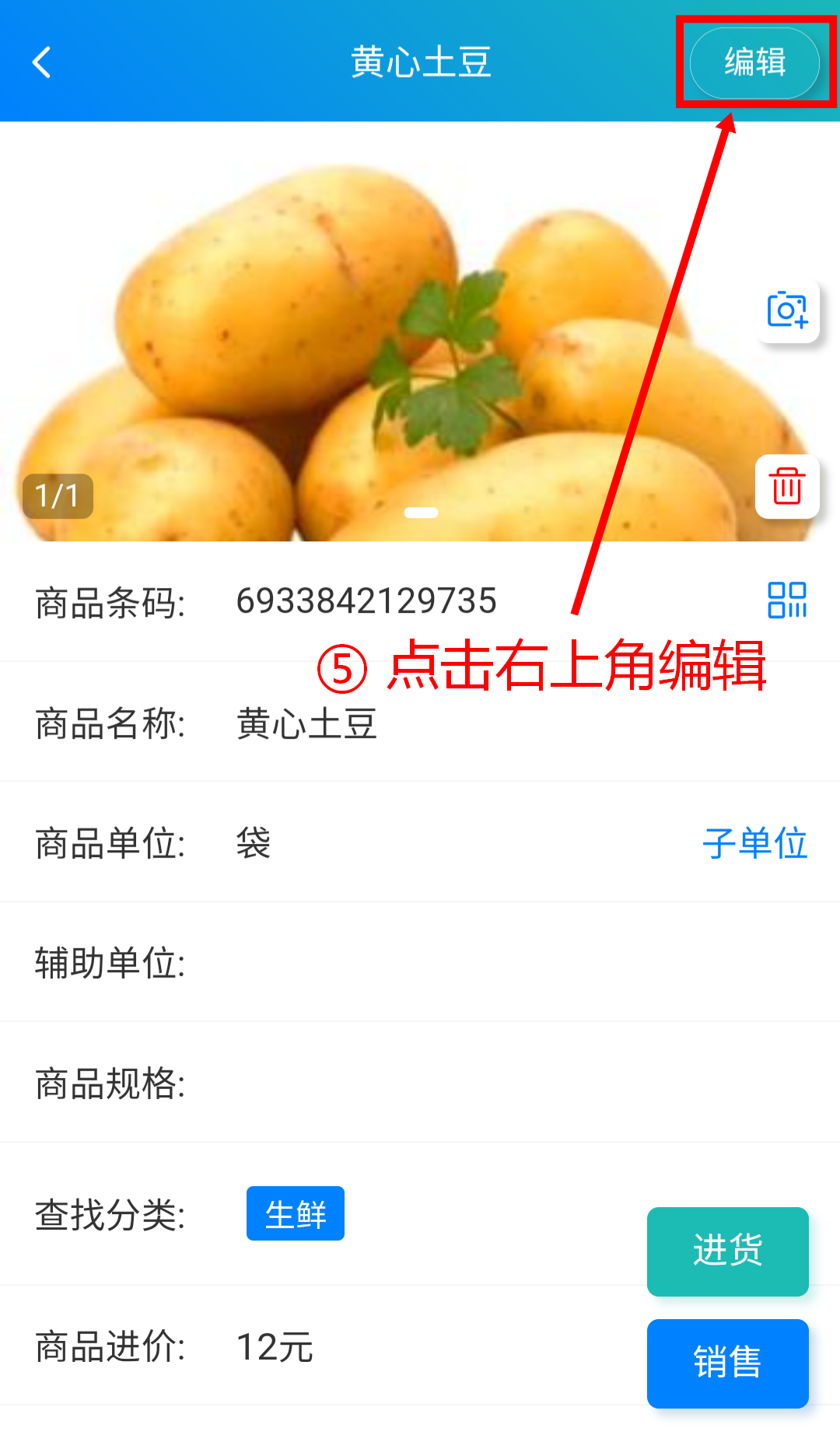 步骤 5：点击右上角编辑