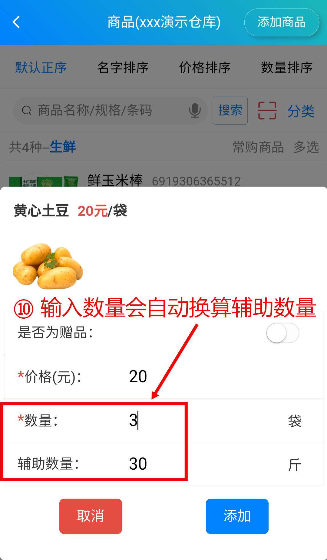 步骤 10：输入数量