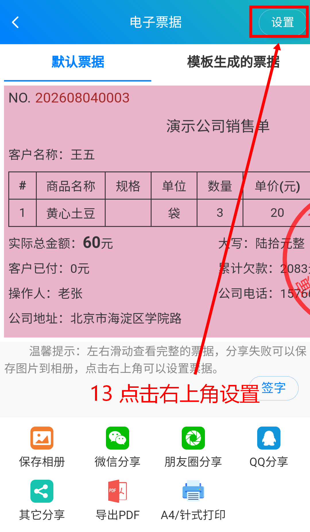 步骤 13：点击右上角设置