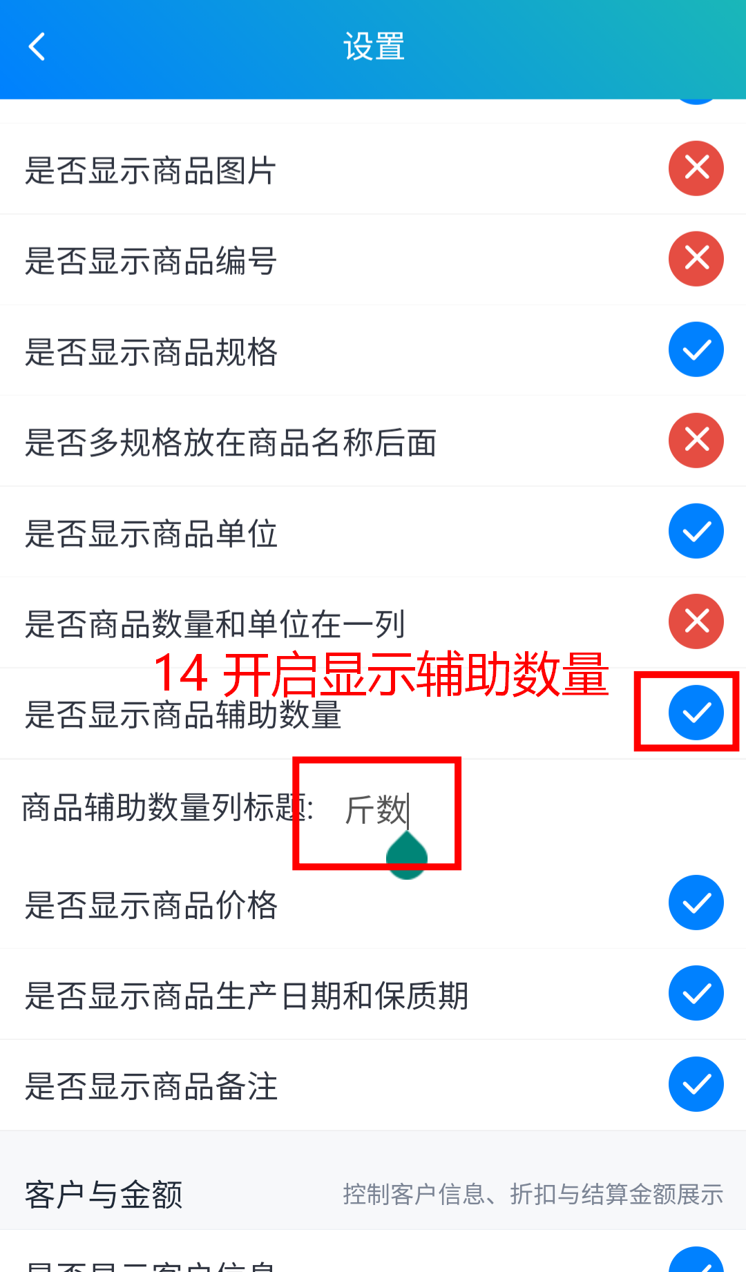 步骤 14：开启显示辅助数量