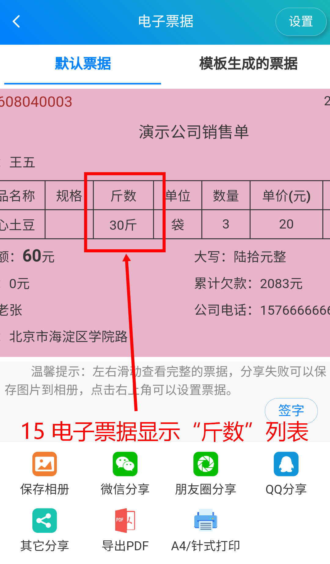 步骤 15：电子票据显示辅助单位数量