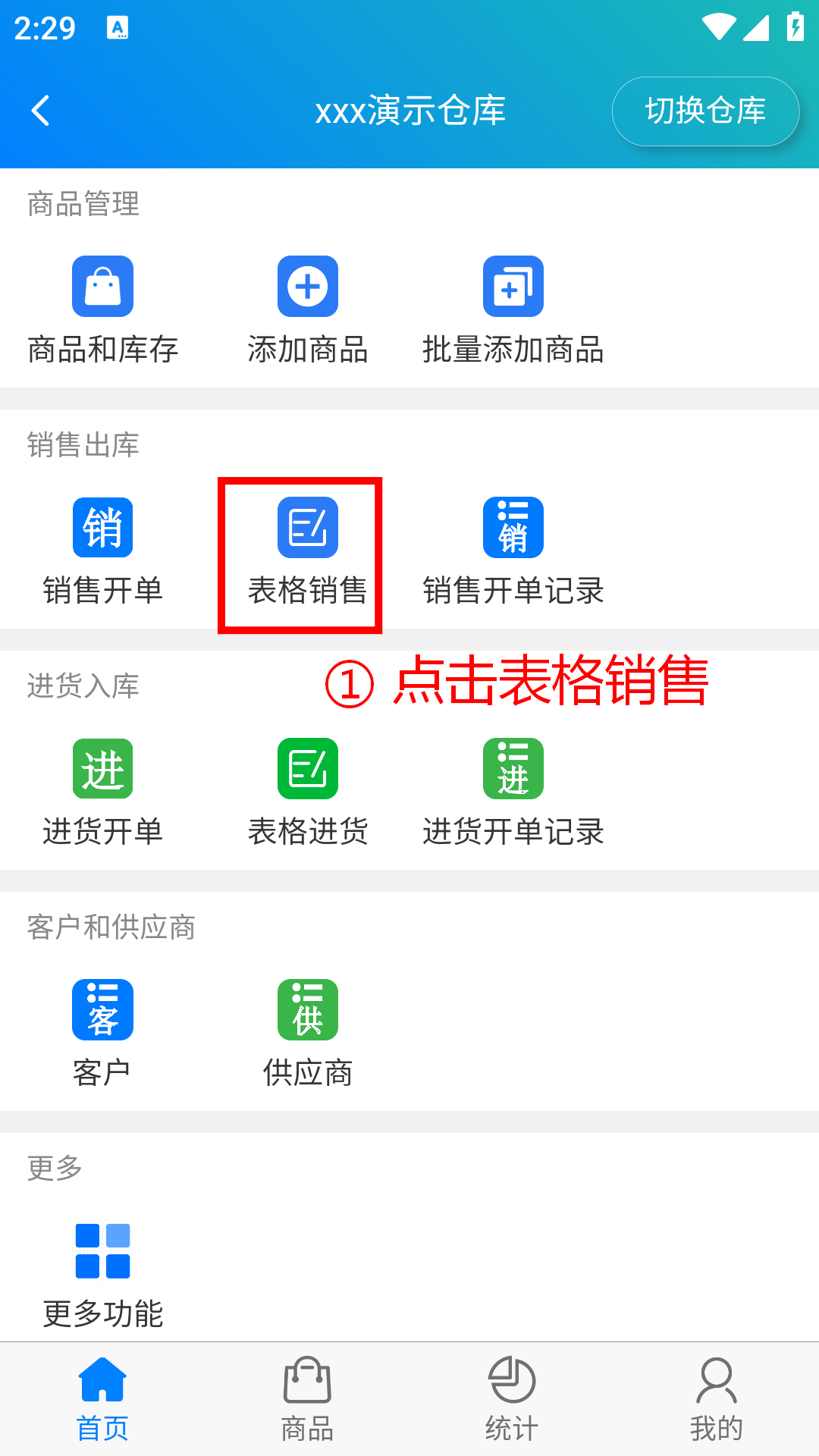 步骤 1：点击表格销售