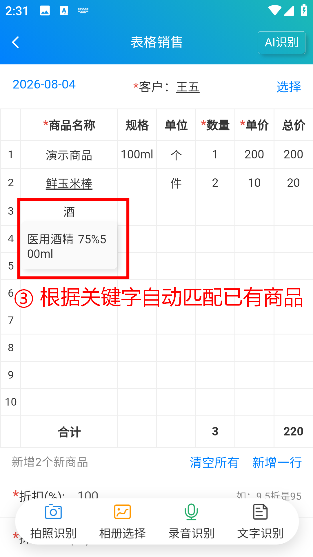 步骤 3：根据关键字自动匹配已有商品