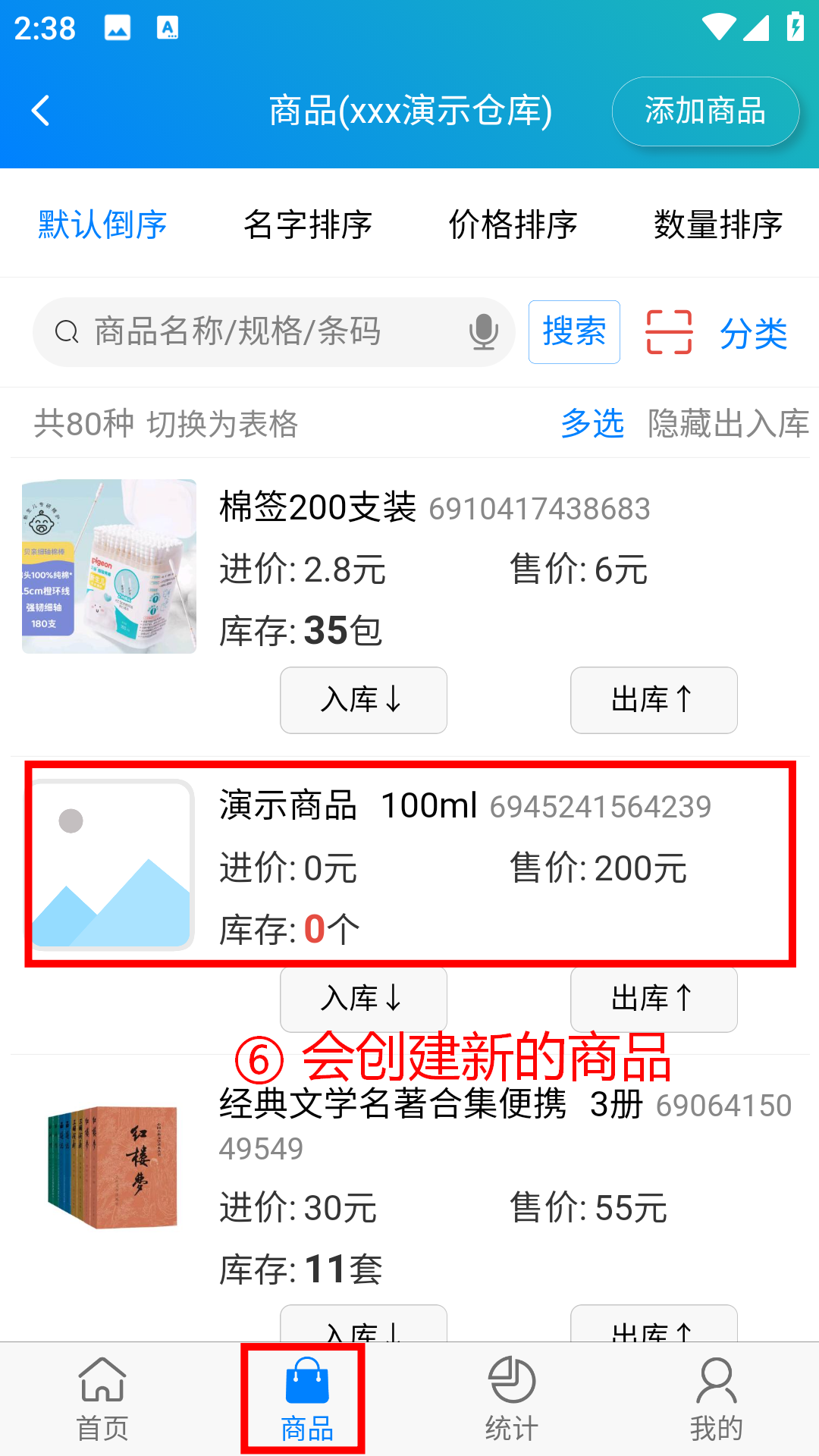 步骤 6：会创建新的商品