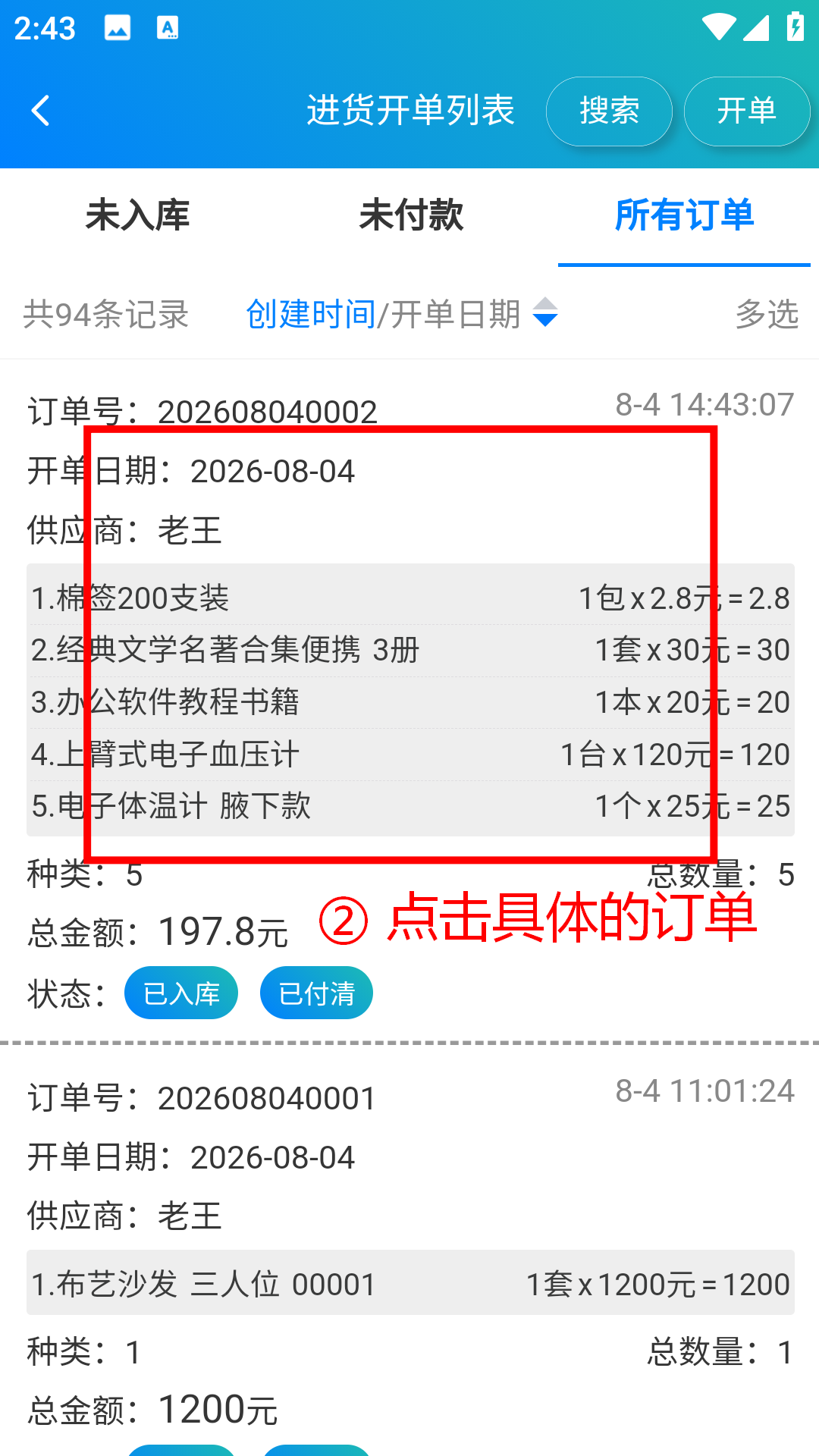 步骤 2：点击具体的订单