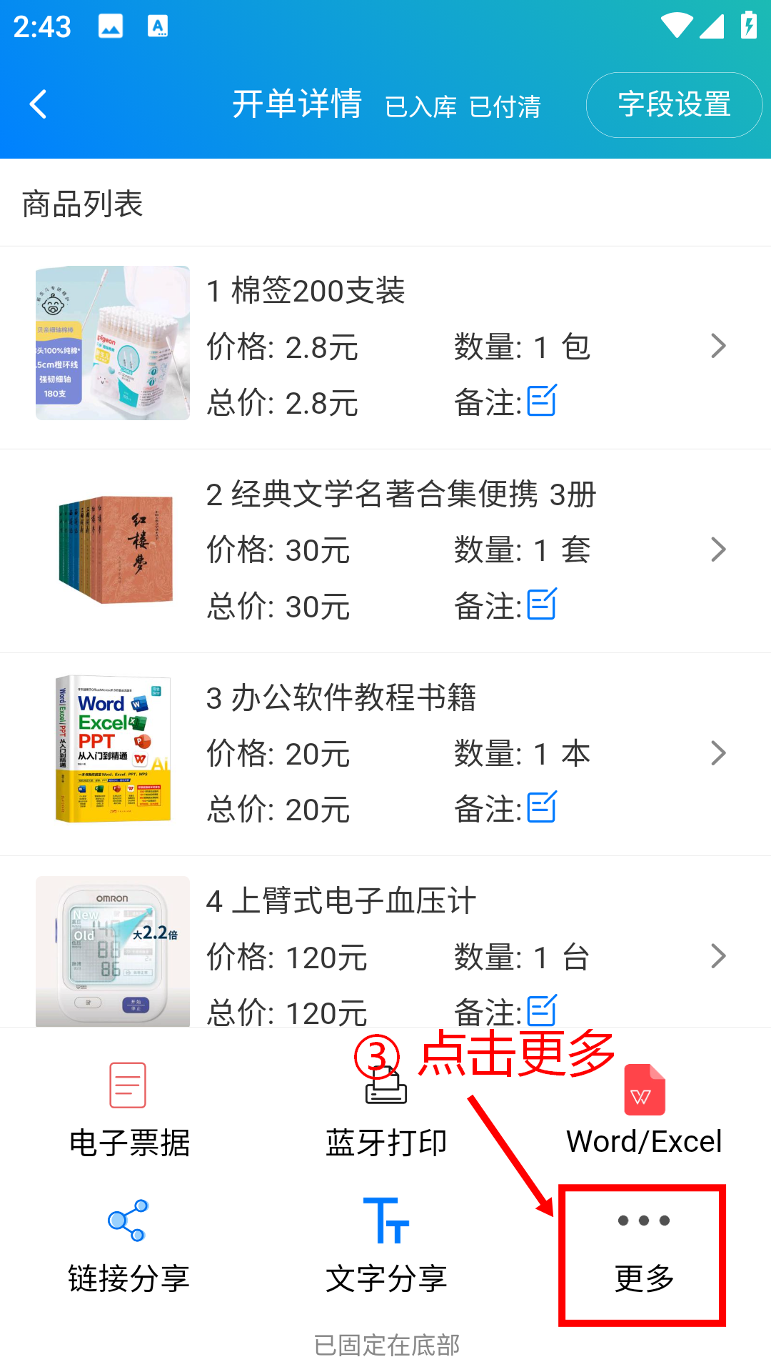 步骤 3：点击更多