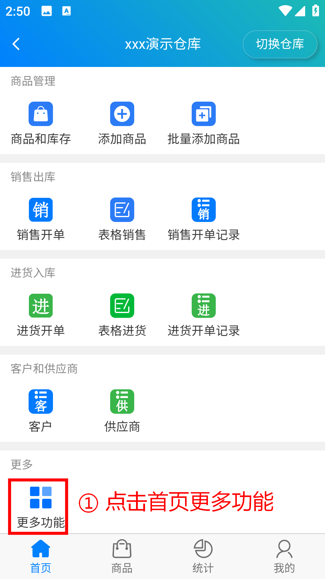 步骤 1：点击首页更多功能