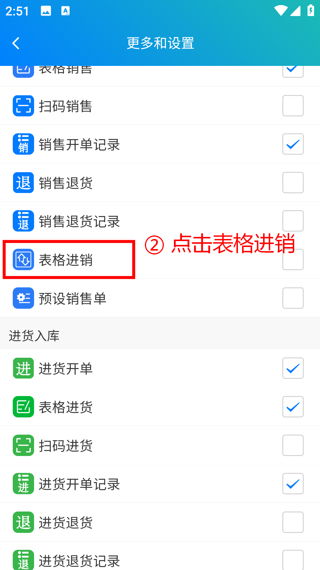 步骤 2：点击表格进销