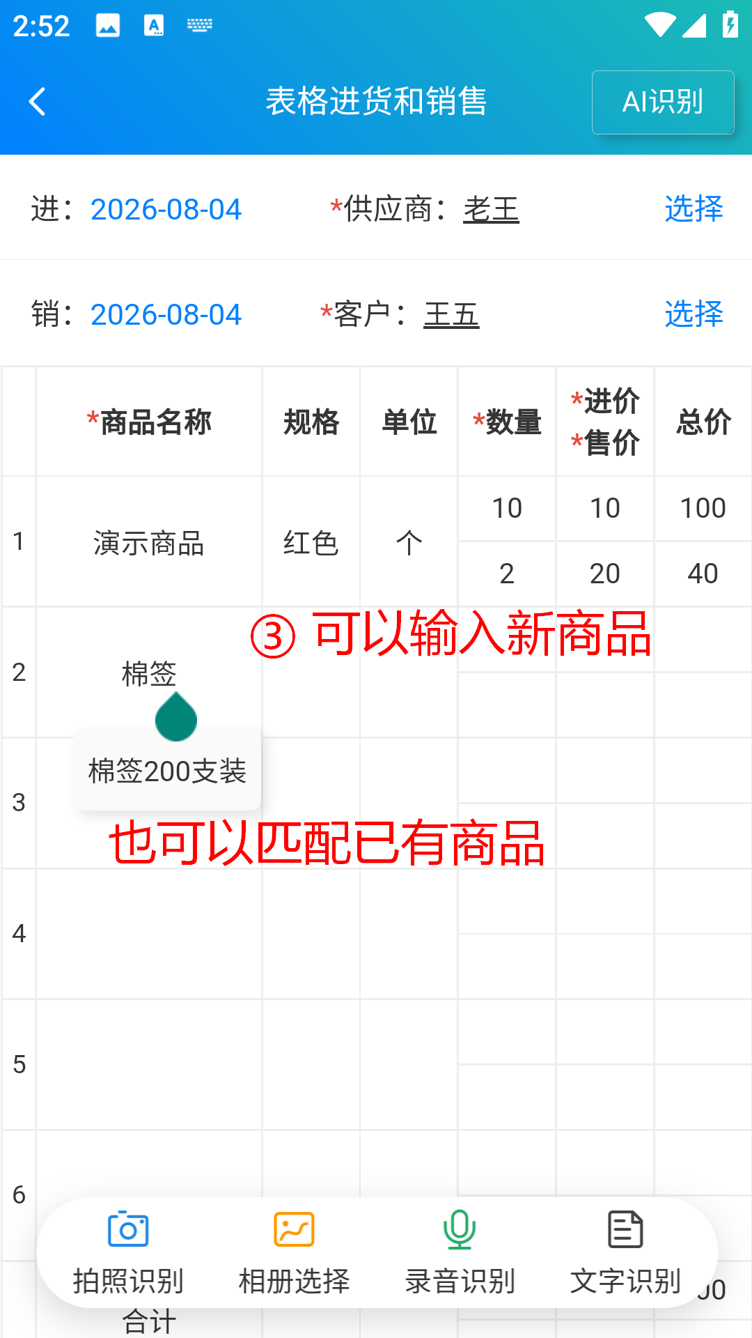 步骤 3：可以输入新商品