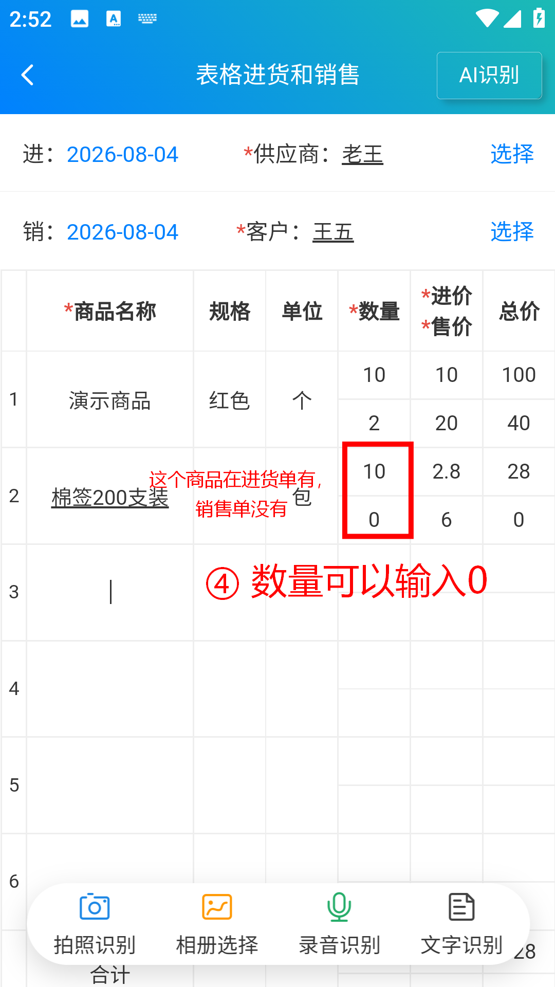 步骤 4：数量可以输入0