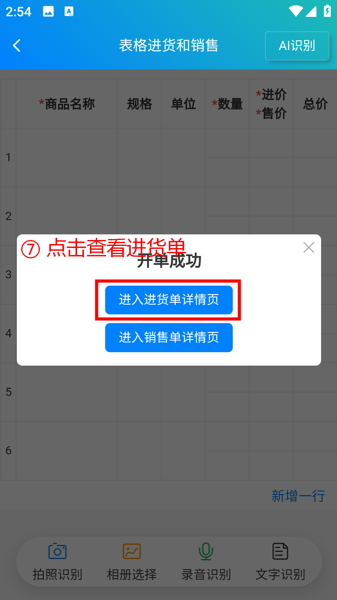 步骤 7：点击查看进货单