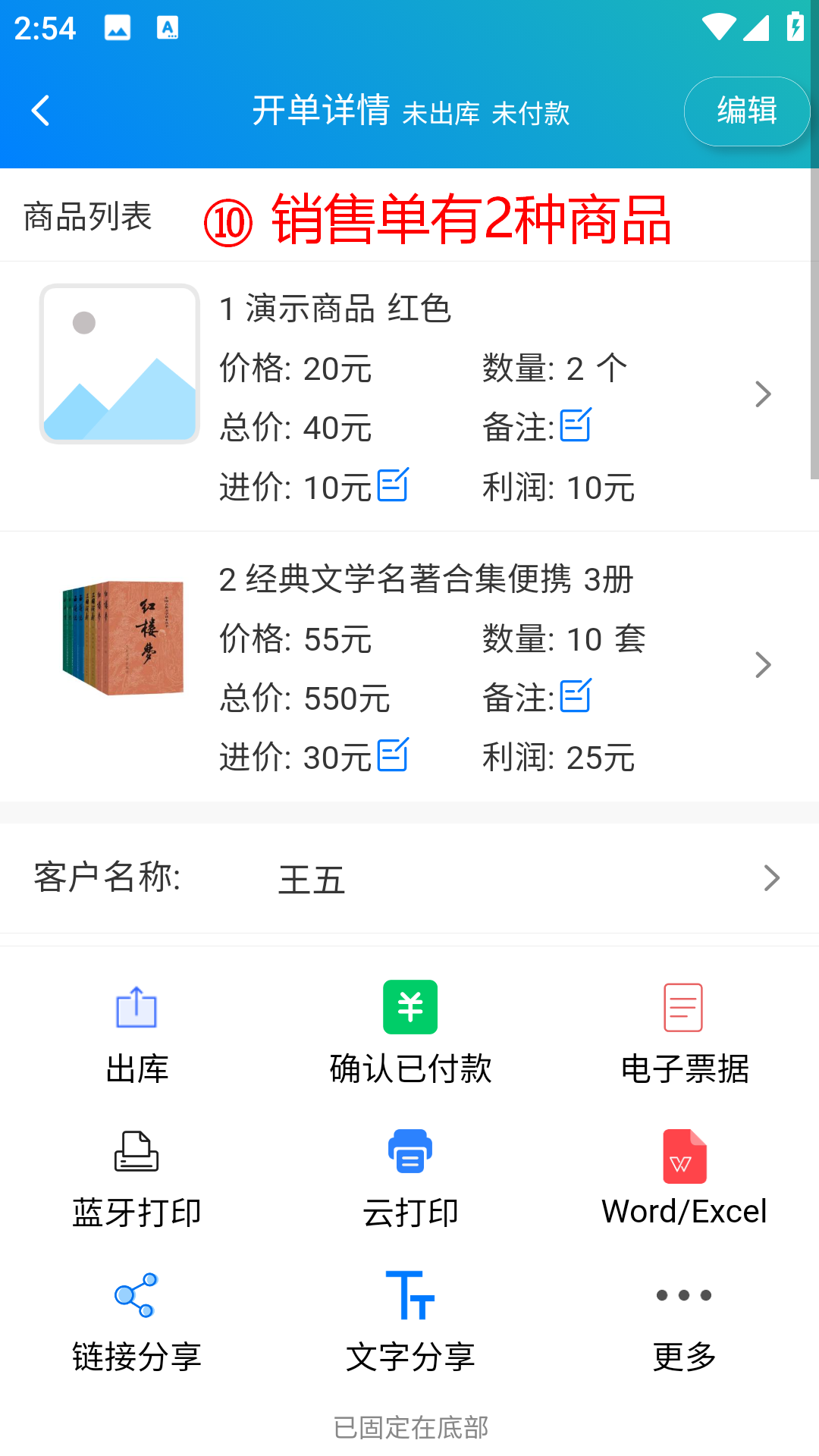 步骤 10：销售单有2种商品