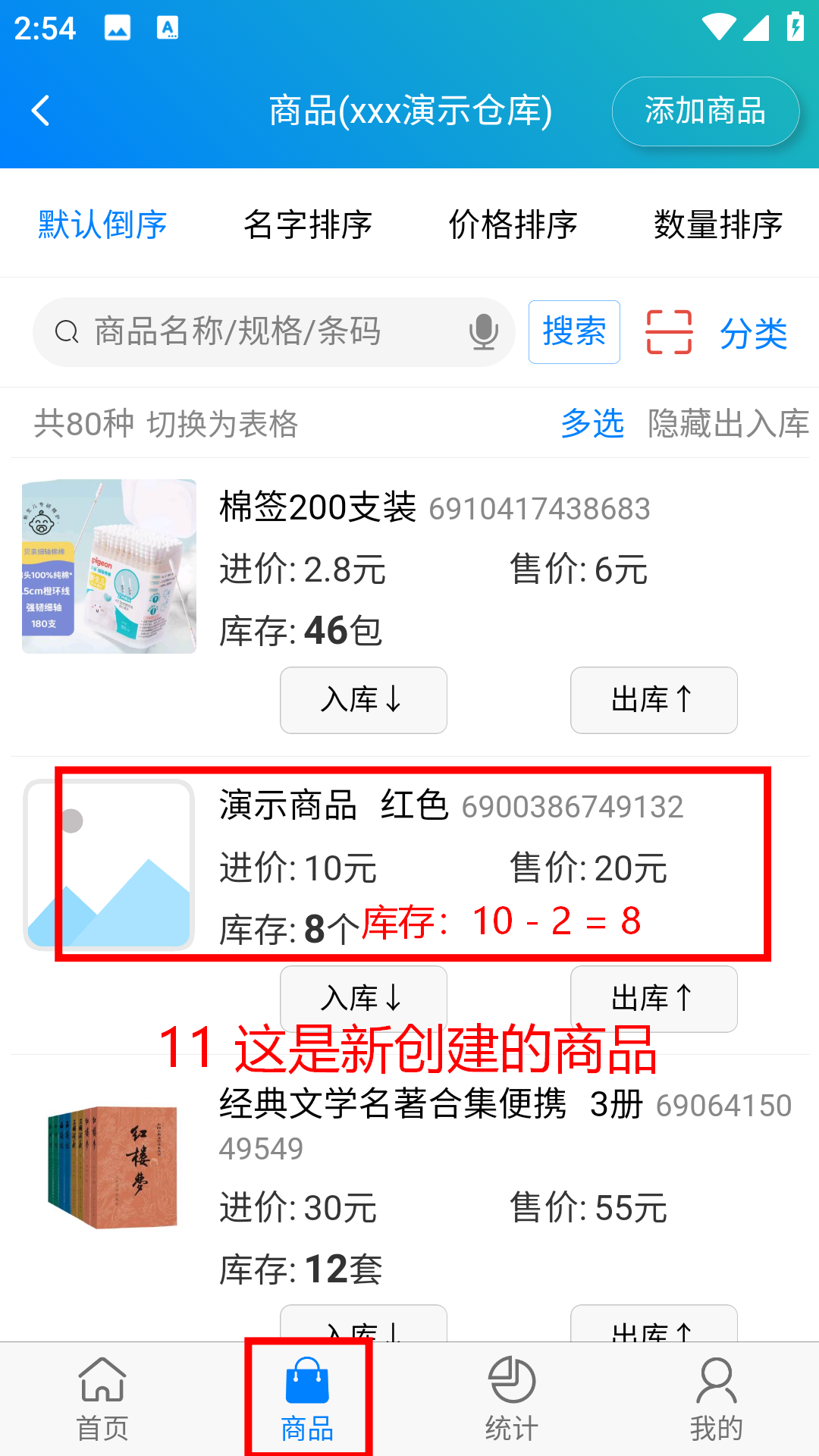 步骤 11：这是新创建的商品