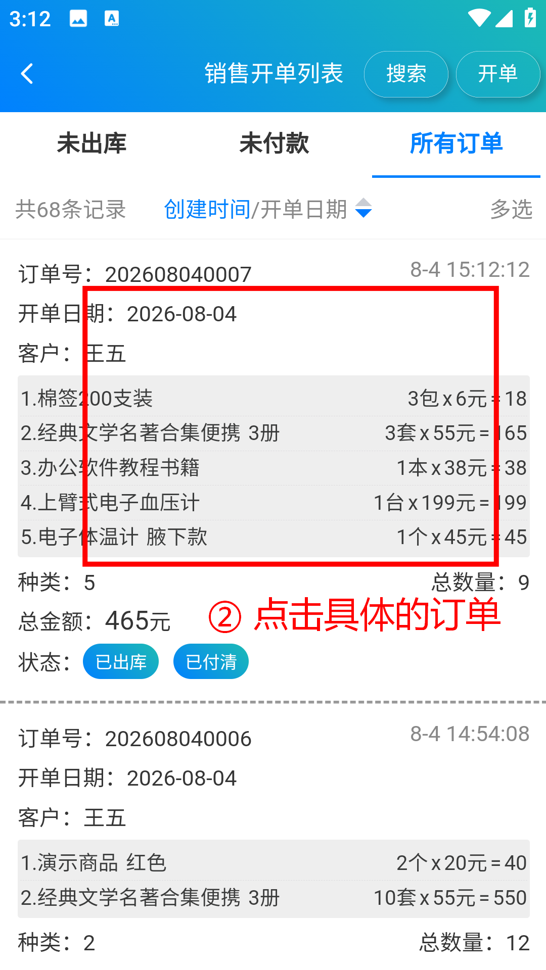 步骤 2：点击具体的订单
