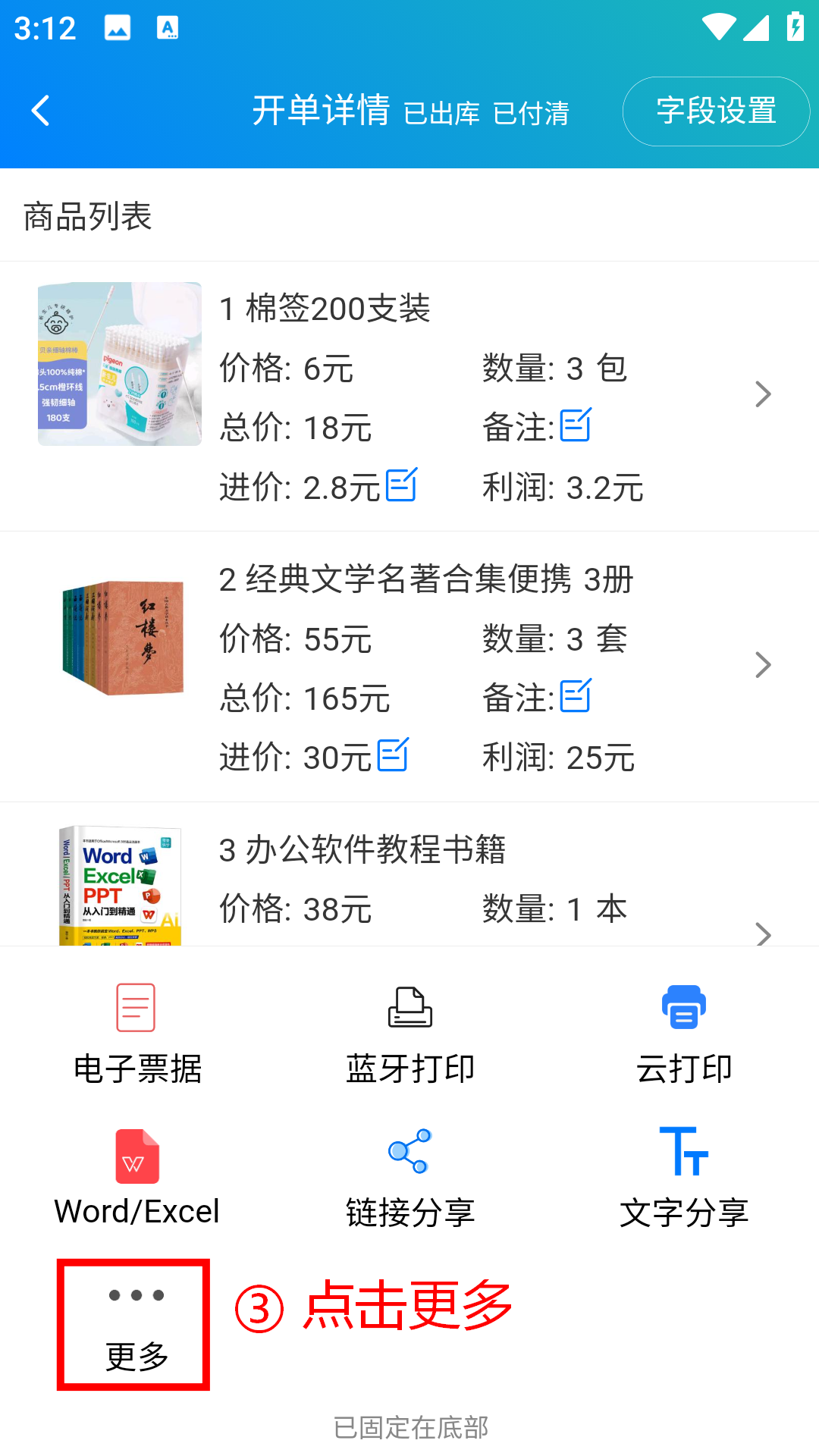 步骤 3：点击更多