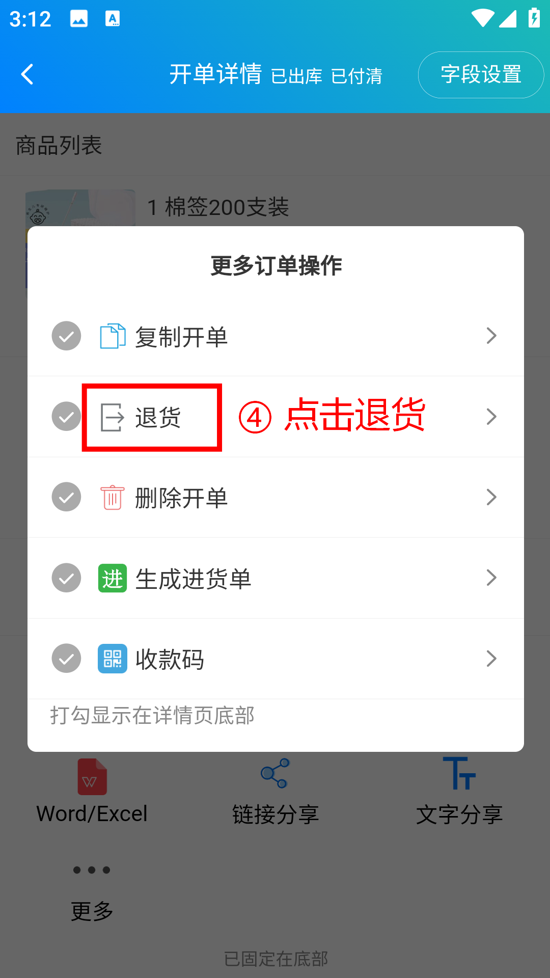 步骤 4：点击退货