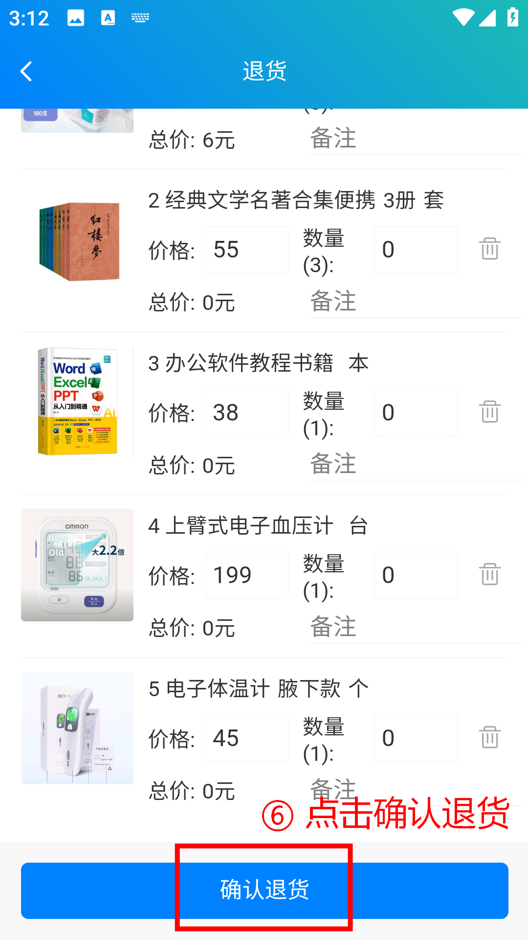 步骤 6：点击确认退货