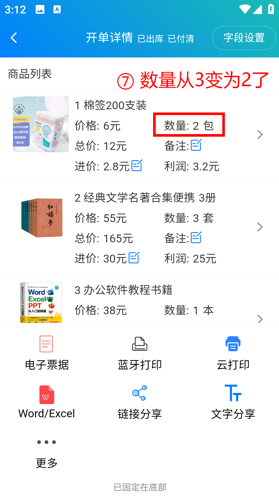步骤 7：退货后数量从 3 变为 2