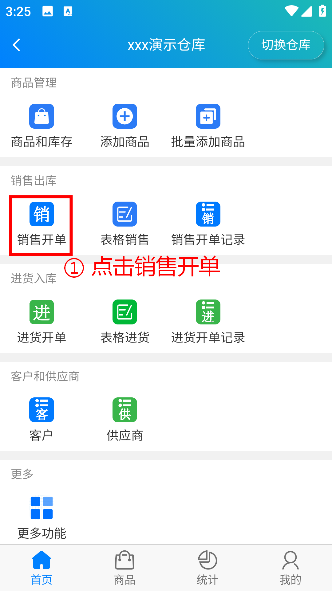 步骤 1：点击销售开单